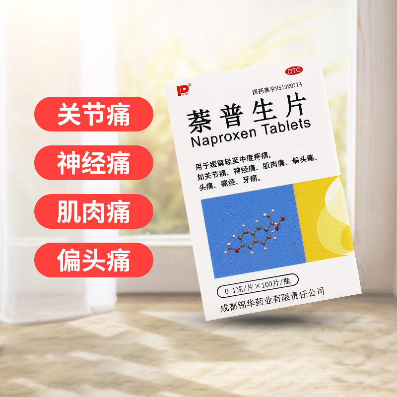 正品】PUDA萘普生片100片缓解轻中疼痛关节痛痛经头痛牙痛肌肉痛-封面