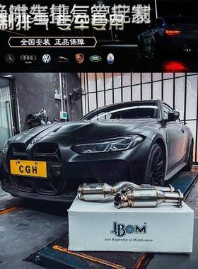 JBOM/MACH5HJS/REPOSE/RES/CSK/IPE森德改装头段中尾段阀门排气管