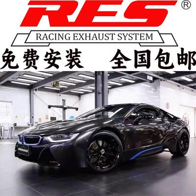I8 欧五 1.5T 改装RES头段三元尾段电子阀门炸街跑车声浪