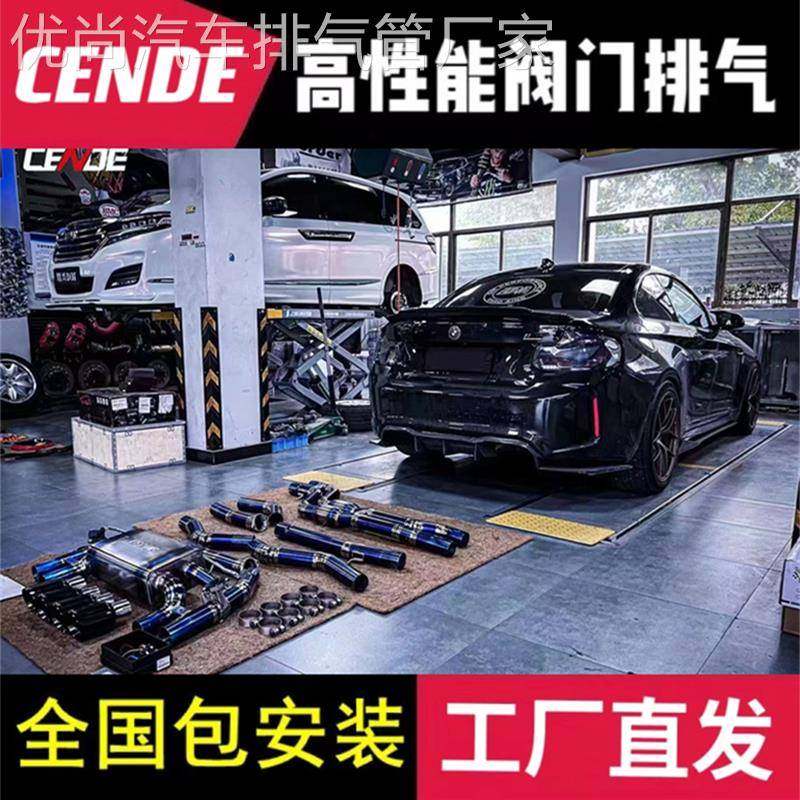 适用宝马1M/M2/M2C/M3/M4/M5/M6/M8/Z4/i8改装森德头段中尾段排气