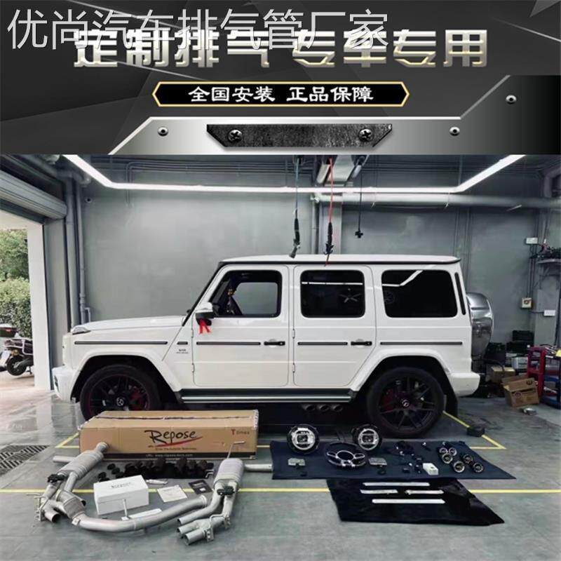 Repose G350D/G500/G55/G63改装汽车中尾段四六出阀门排气管