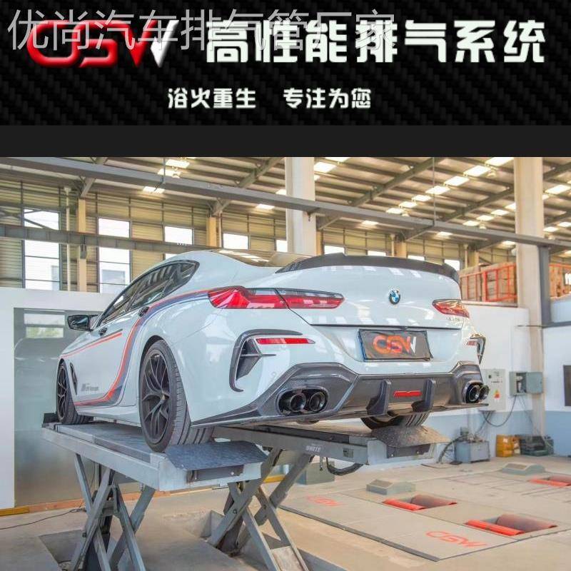 CGW 840i 改装头段GPF段直通中尾段阀门不锈钢排气管跑车声浪