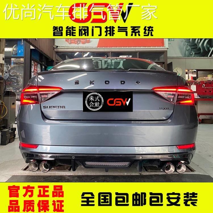 CGW速派 明锐 明锐RS改装排气管中尾段双出四出 电子阀门跑车声浪