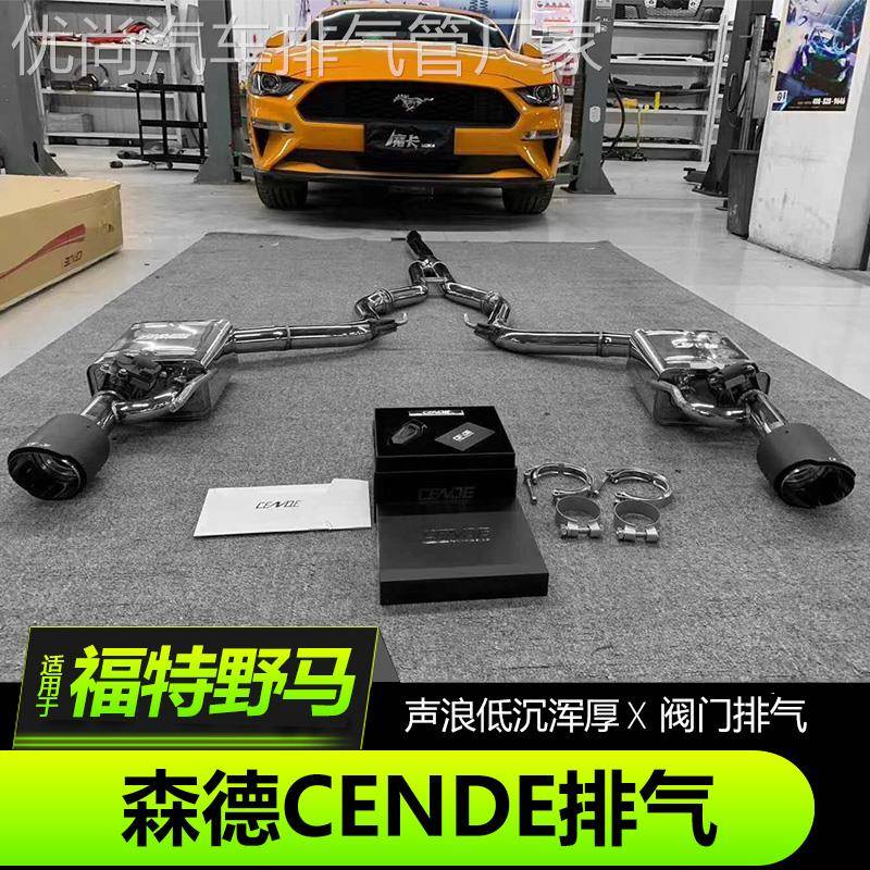 15-21款Ford改装森德排气Mustang专用阀门排气可变阀门排气管