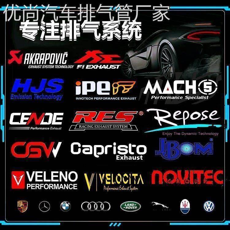 改装AE VE HJS IPE RES VHP REPOSE CGW森德头段中尾段阀门排气管