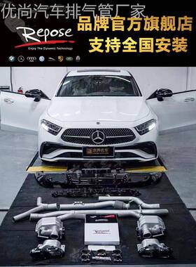 适用于奔驰 CLS63/300/320/350/400改装Repose中尾段阀门排气管声