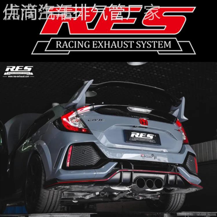 思域 Type R FK8 改装RES全段排气管跑车音声浪炸街高流量头段