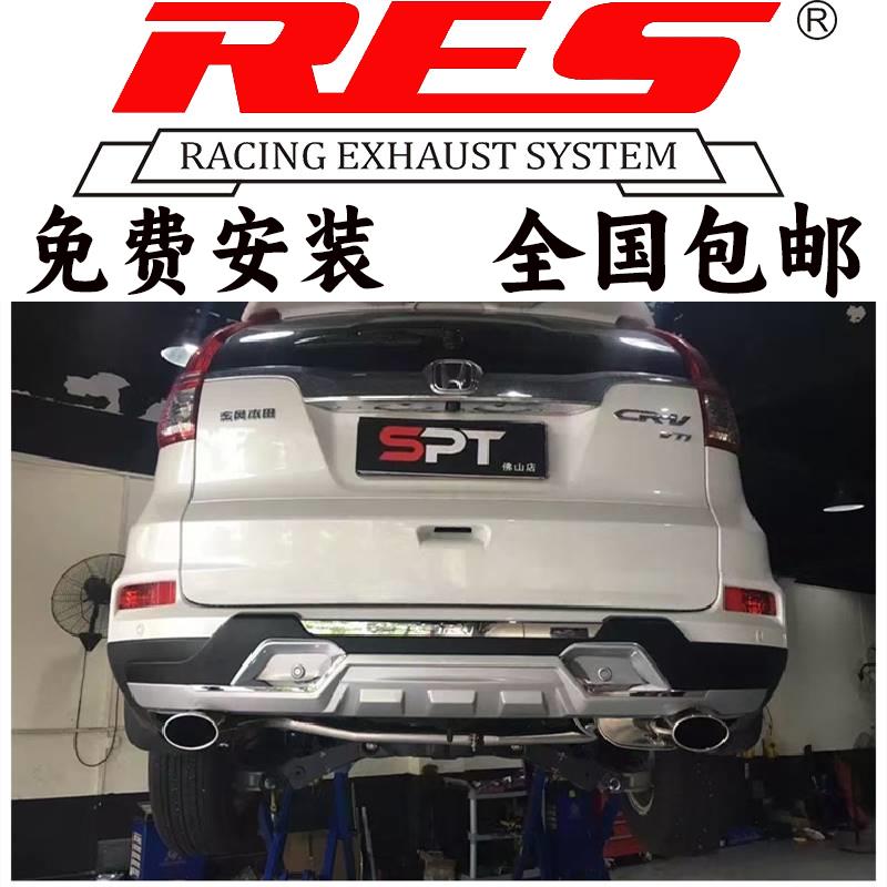 适用于本田CRV/CRZ/杰德/凌派/享域改装RES阀门排气管头段中尾段
