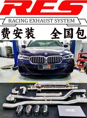 新3系5系325/335/525/530/535LI/540改装Res ipe头中尾段排气