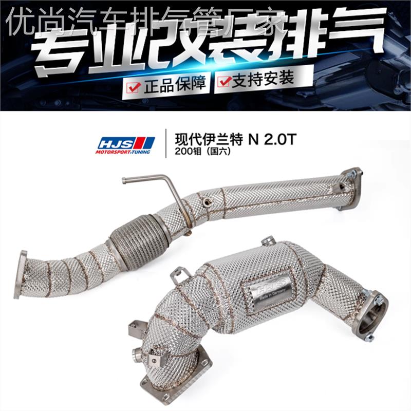 适用于现代伊兰特N改装不亮灯德国HJS/CSK头段三元GPF前段排气管