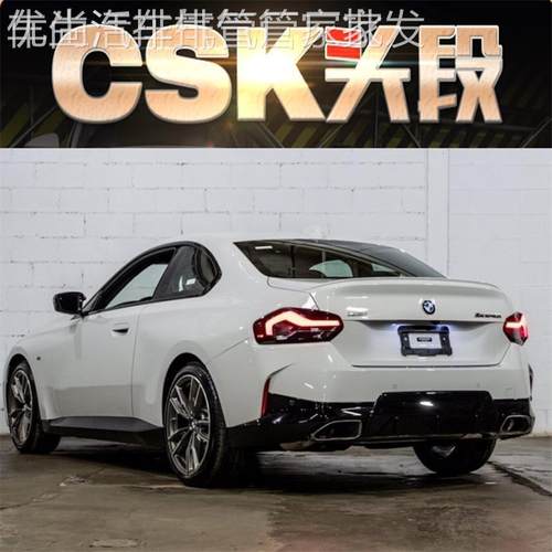 BMW M240 M240i 3.0T改装CSK汽车隔热头段中尾段阀门排气管跑声浪