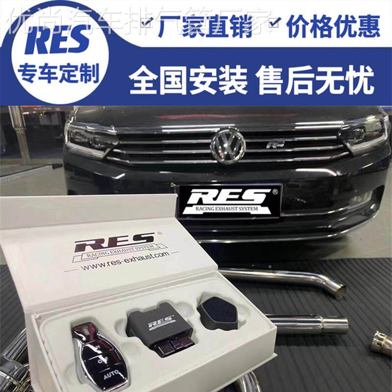 RES正品 大众EOS 迈特威 速腾 迈腾B6 B7 B8改装头段中尾段排气管