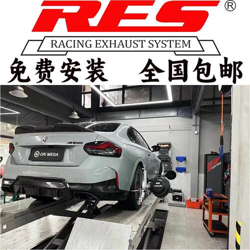 M240i M340 M440 G42 G20 G22改装RES头段中尾段阀门排气管
