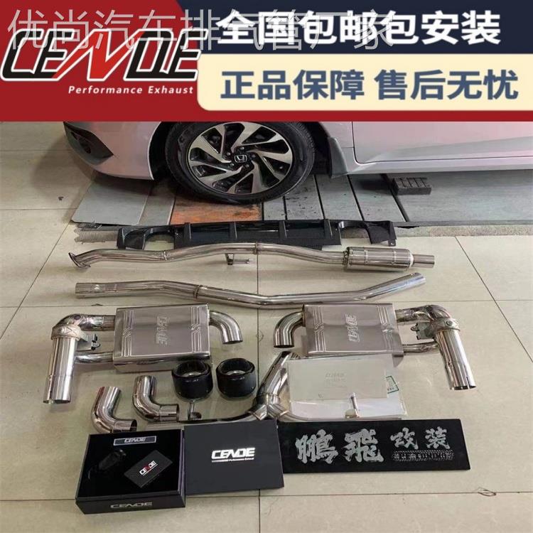 适用本田思域10代/11代/FK7/FK8/FL5/型格改装森德头段中尾段排气