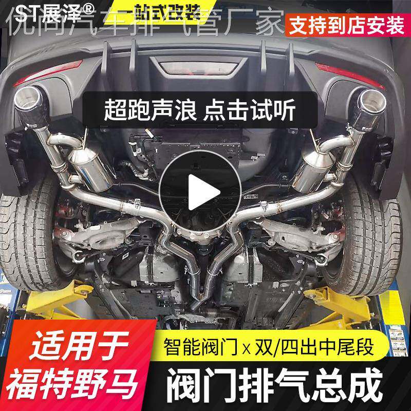 适用福特野马排气管中尾头段毒液双出四出阀门控制CGW森德RES改装