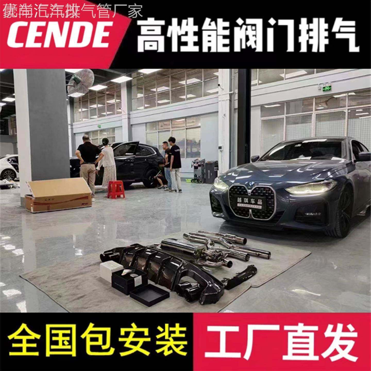 适用宝马440/435/430/428/425/420改装森德CENDE头段中尾段排气管