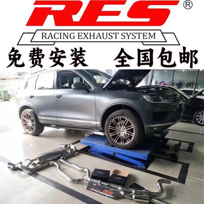 RES 大众途安 途观 途欢 夏朗 甲壳虫 途锐 途昂 途岳 探岳排气管