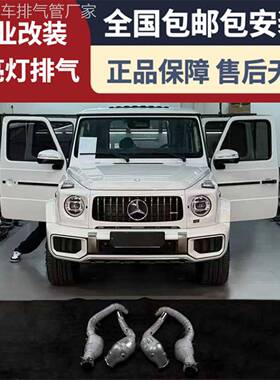 适用奔驰G63/G65/G350/G350D/G500改装CSK头段OPF前管尾段排气管