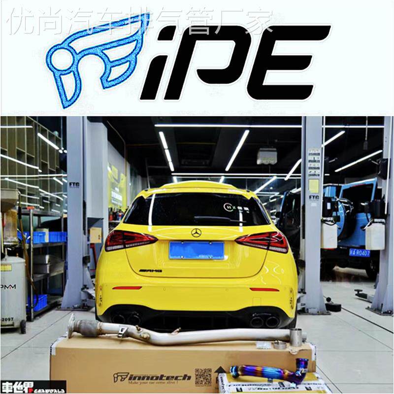 AMG A45 CLA45 GLA45改装iPE头段前管中尾段阀门排气管声浪