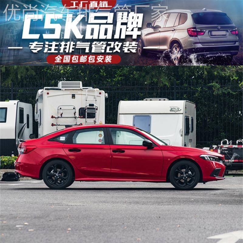 CSK正品 适用于22款11代思域改装不锈钢隔热头段中尾段阀门排气管