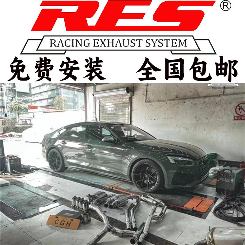RES排气 奥迪S3 S4 S5 S6 S7 S8 SQ5改装头段中尾段阀门跑车声浪