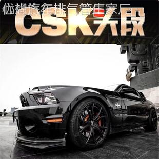 Mustang野马3.7/V6改装CSK声浪全段头段中尾段阀门排气管跑车音