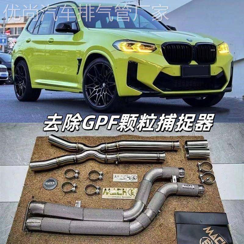 适用于宝马X3M X4M X5M M3M4改装iPE Mach5头段GPF中段尾段排气管
