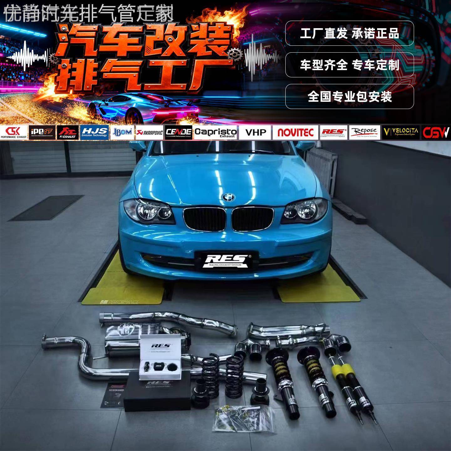 适用宝马1系116/118/120/125改装RES森德Repose 头段中尾段排气管