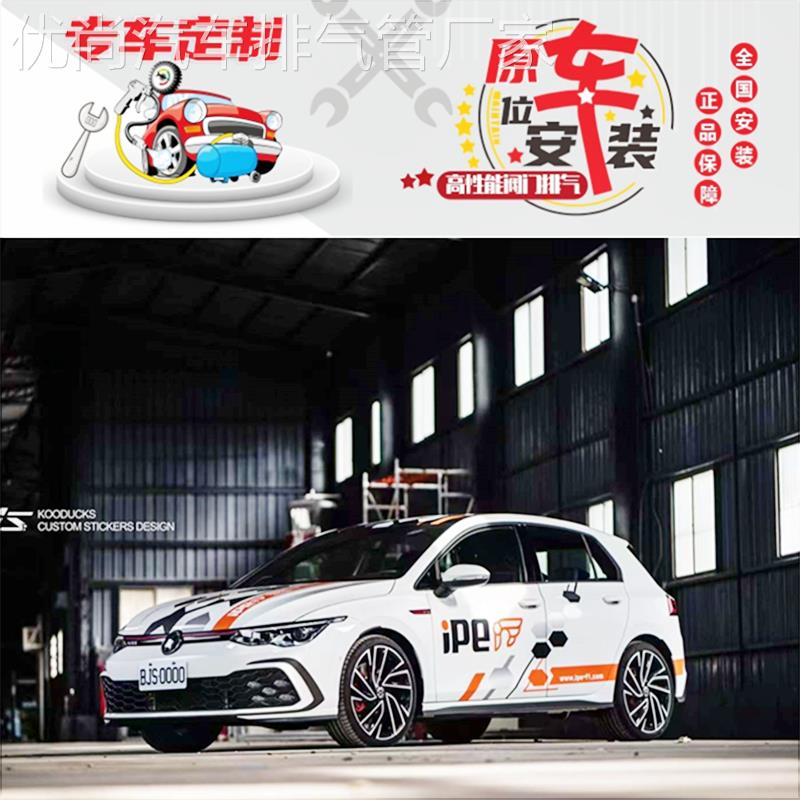 IPE正品 高尔夫8 GTI MK8改装前管头段中尾段阀门排气管跑车声浪