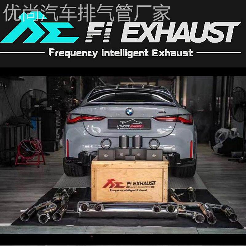 Fi Exhaust 适用于宝马M2 M3 M4 G8X改装头段中尾段阀门排气管