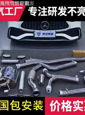 适用奔驰W206/C200L/C260L/C350el改装森德RES/CSK头段中尾段排气