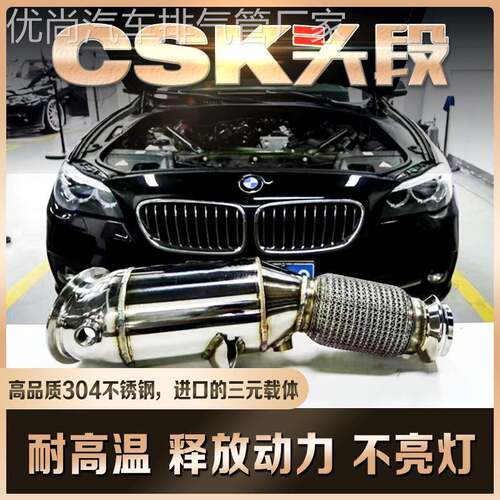 适用B48/B58/N20/320/530/525/425改装CSK中尾段头段三元排气管