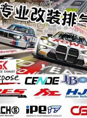 改装HJS MACH5 RES CGW IPE VHP CGW AE 毒液 CSK头段中尾排气管