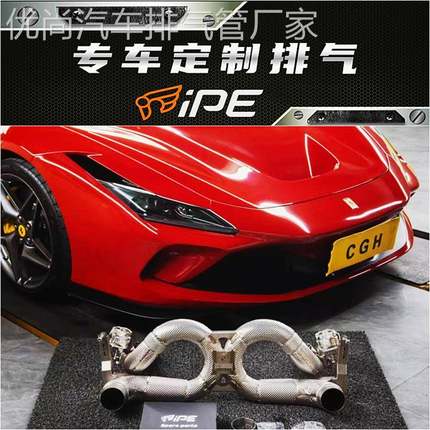 适用法拉利F8 F12 F430 FF GTC4 458 488 812改装IPE头段排气管