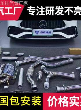 适用奔驰W206/C200L/C260L/C350el改装森德RES/CSK头段中尾段排气