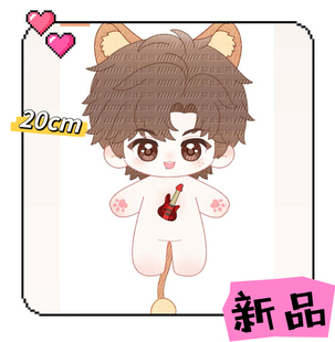 【首发】新恒星时刻属性秦一隅20cm棉花娃娃同款超软周边同人玩偶