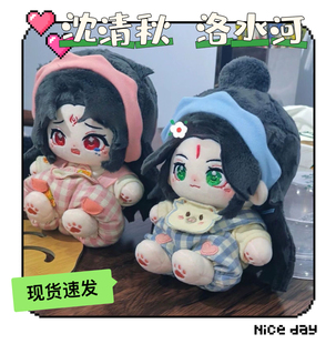 人渣反派自救系统沈清秋洛冰河20cm棉花娃娃玩偶动漫同人周边礼物