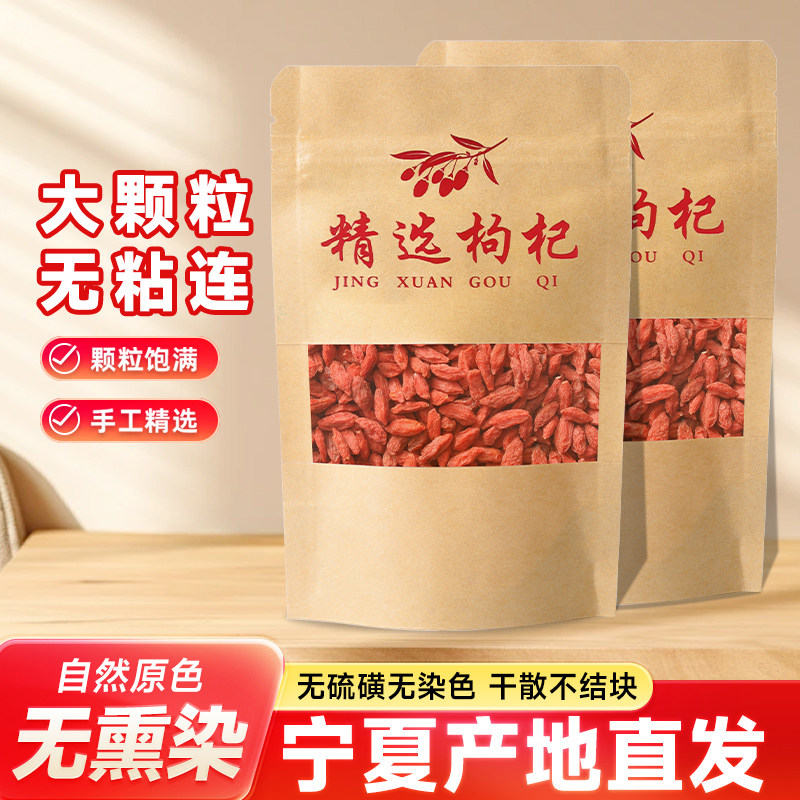 宁夏正宗特级枸杞子500g干官方旗舰店2026热卖泡茶泡酒男肾无硫磺