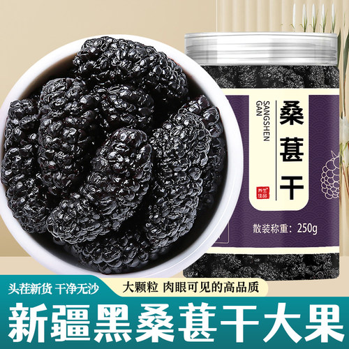 新疆桑葚干正品官方旗舰店大颗粒