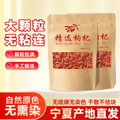 宁夏正宗枸杞官方旗舰店2025热卖