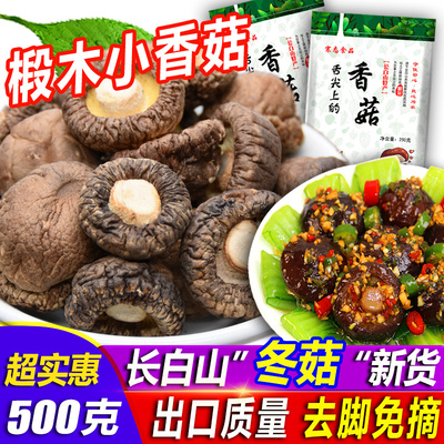 东北特产长白山蘑菇干椴木小香菇