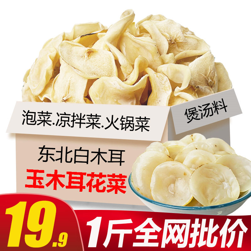 新货长白山玉木耳东北特产非黑银耳小碗耳白玉木耳干货500克批发,粮油调味/速食/干货/烘焙,黑木耳,淘宝优惠券,粉丝福利购,淘宝优惠卷