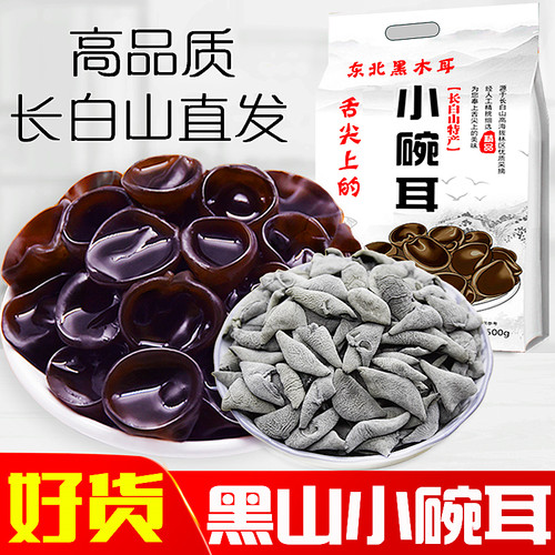 正宗黑山椴木秋耳小碗耳长白山直发