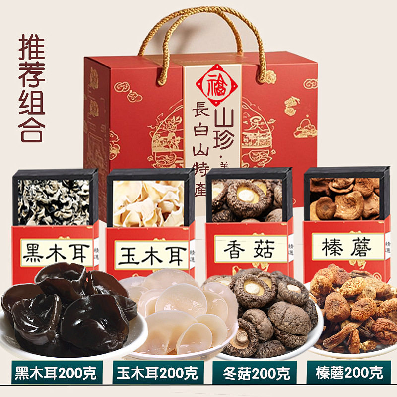 长白山山珍木耳干货大礼包春节礼盒东北特产野生榛蘑菌类香菇蘑菇