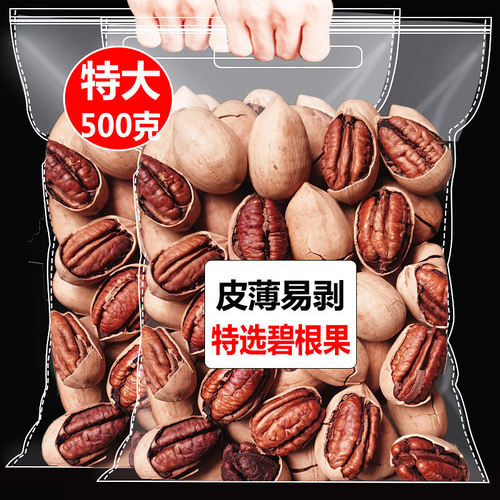新货碧根果500g长寿山核桃儿童