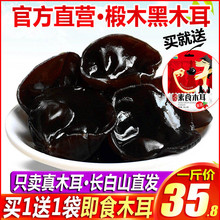 东北特产黑木耳干货500g包邮非小碗耳野生特级秋木耳肉厚无根免摘