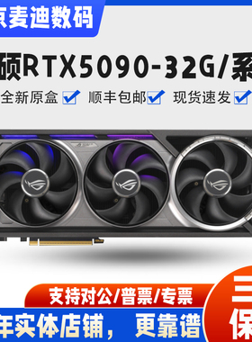 全新华硕RTX5090 32G ROG满血版 TUF 夜神 白夜神 水夜神游戏显卡