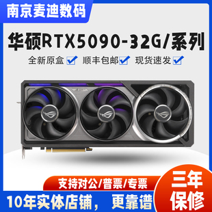 全新华硕RTX5090 32G ROG满血版 TUF 夜神 白夜神 水夜神游戏显卡
