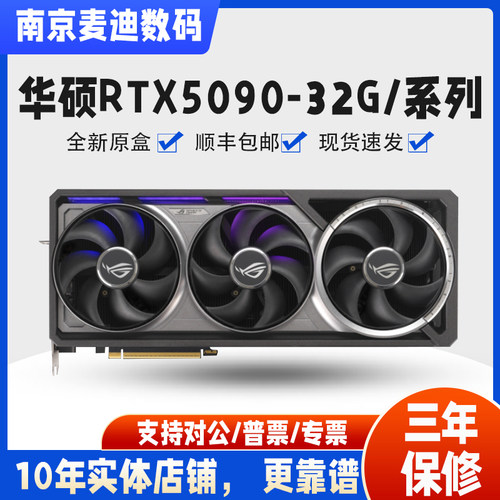 全新华硕RTX5090 32G ROG满血版 TUF 夜神 白夜神 水夜神游戏显卡