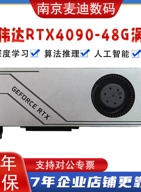 全新正品RTX4090-48G深度学习图形渲染模型训练DeepSeeK模型专用